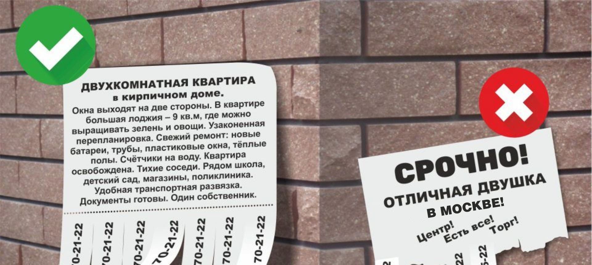 правильная реклама квартиры