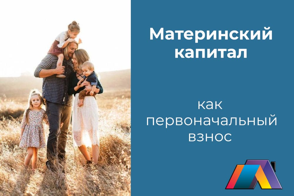 Материнский капитал 2021 на что можно потратить