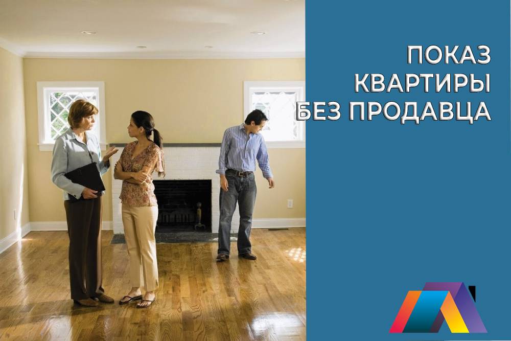 Показ без продавца