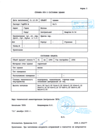 Справка БТИ