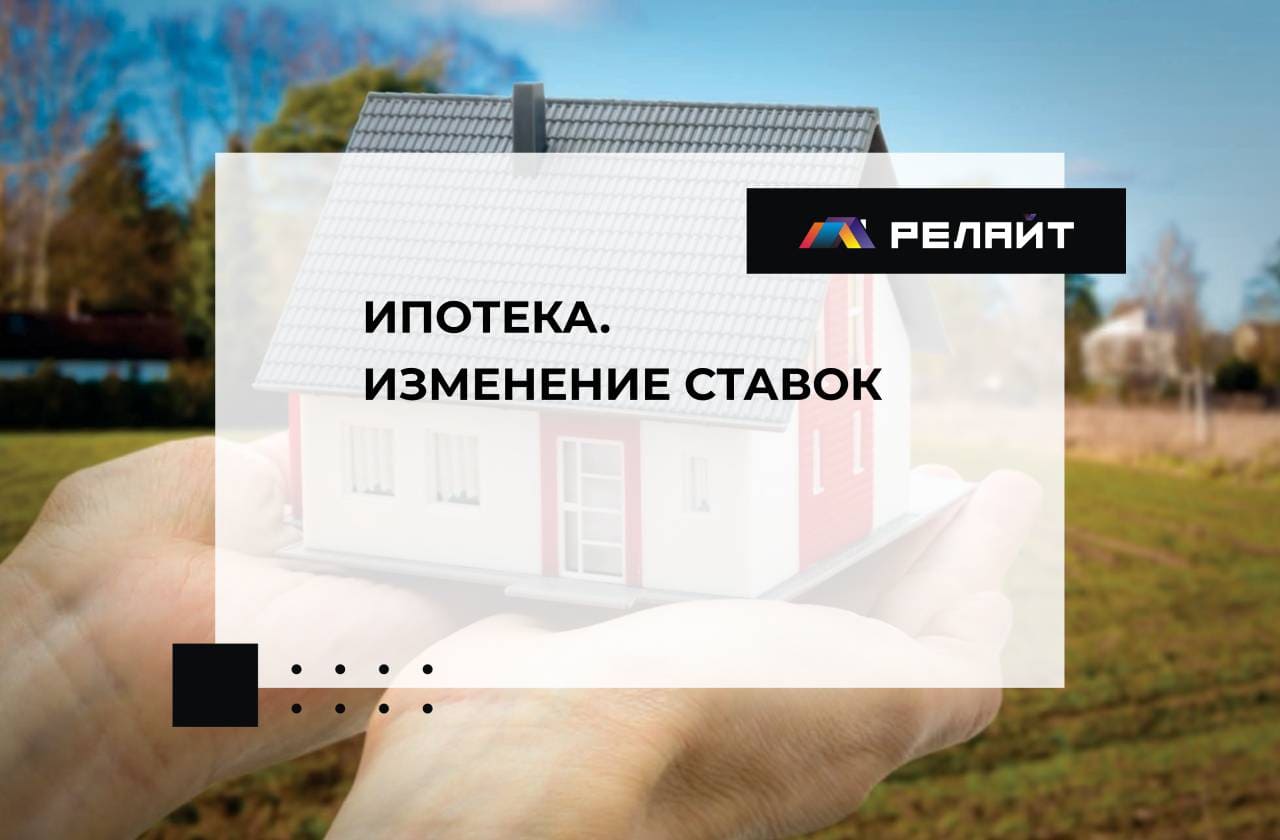 Изменение ипотечных ставок